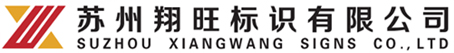 指示牌,精神堡垒,指示牌制作,精神堡垒制作,导向牌厂家,商场吊牌-苏州J9九游真人游戏老哥俱乐部标识