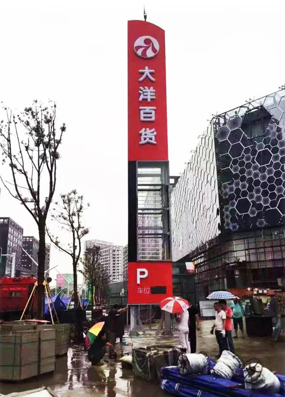 大洋百货